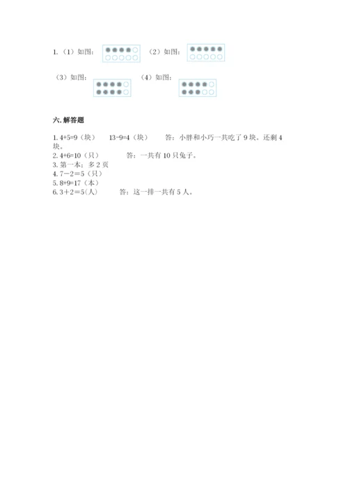 小学数学一年级上册期末测试卷精品【能力提升】.docx