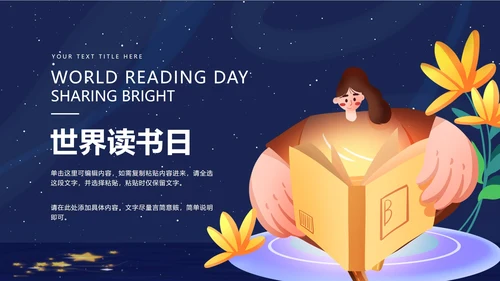 蓝色卡通梦幻小人世界读书日PPT模板