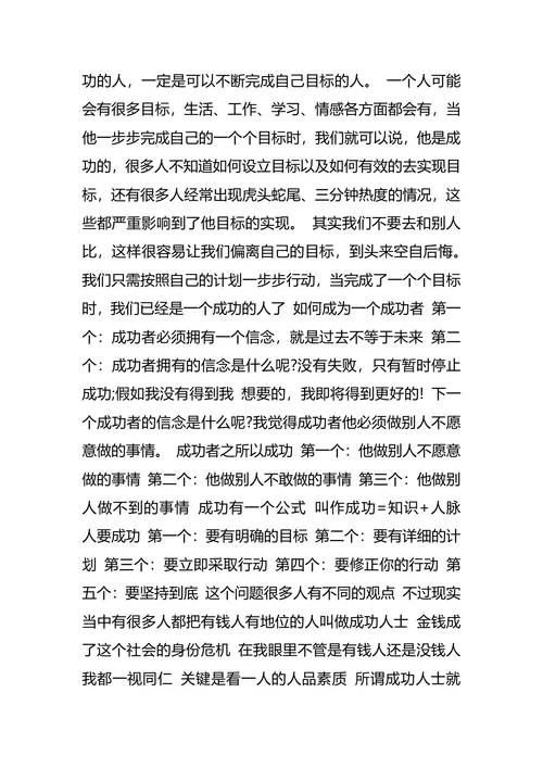 大学生数字媒体技术专业职业生涯规划书范文