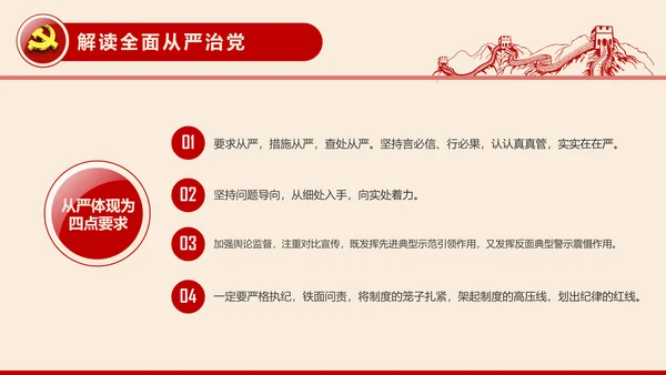 全面从严治党党建党风廉政建设党课PPT