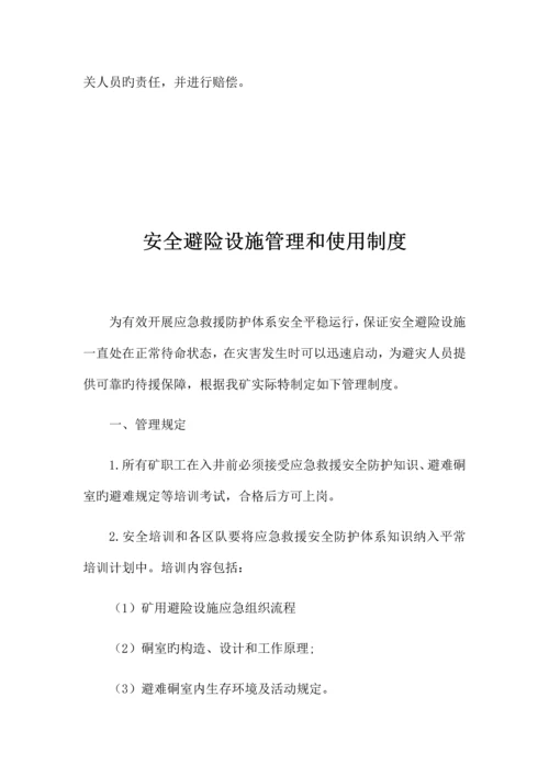 应急投入保障制度保障.docx