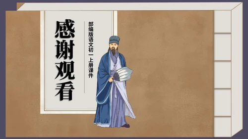 棕色中国风古风语文初一诫子书课件PPT模板