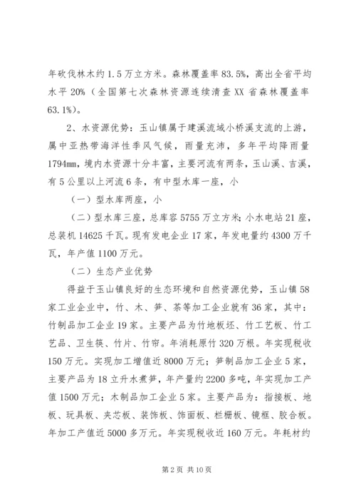 孚玉镇龙山村调研报告范文 (4).docx