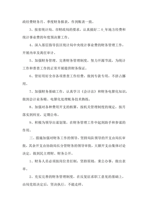 财务部门工作计划.docx