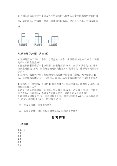 苏教版小学四年级上册数学期末试卷精品【能力提升】.docx