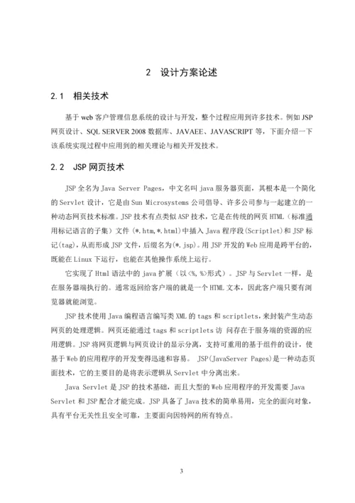 企业售后服务管理信息系统的设计与应用-毕业论文.docx