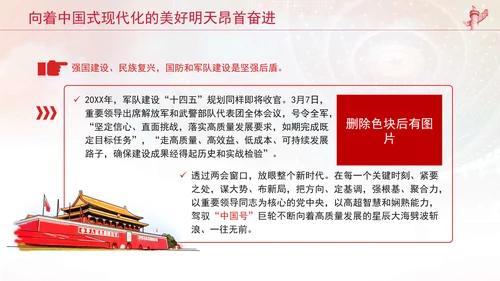 向着中国式现代化的美好明天昂首奋进党课PPT课件
