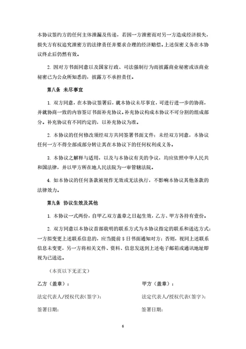 教育品牌授权暨联合经营协议