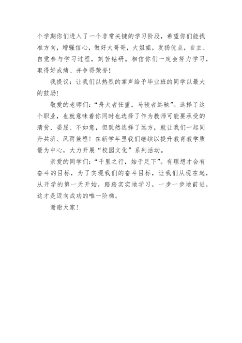 校长励志国旗下讲话稿（通用8篇）.docx