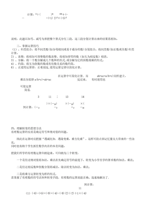有理数混合运算方法技巧及练习题