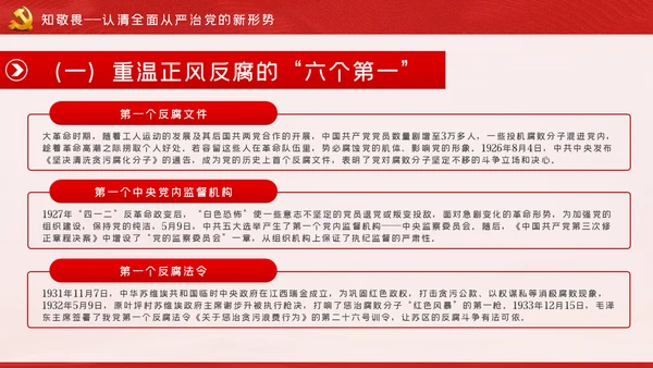 做清正廉洁好干部好表率党风廉政建设微党课