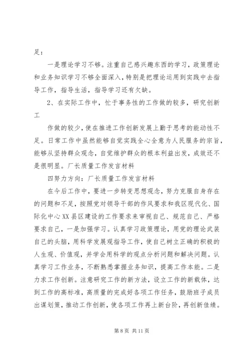 厂长在大会上的讲话材料.docx