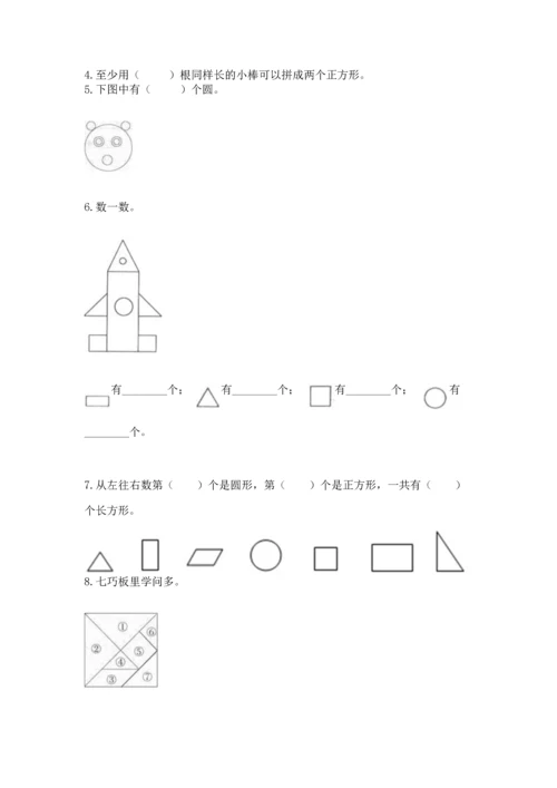 苏教版一年级下册数学第二单元 认识图形（二） 测试卷加下载答案.docx