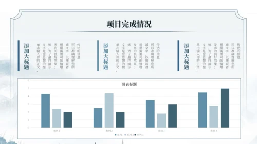 浅墨色中国风项目汇报PPT模板