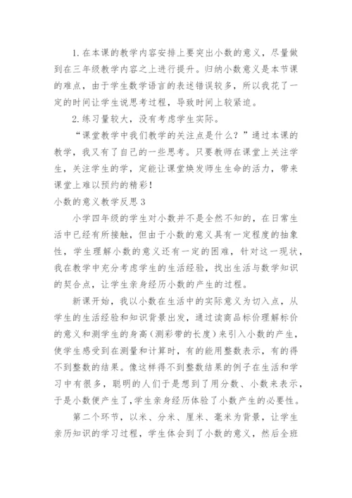 小数的意义教学反思_6.docx