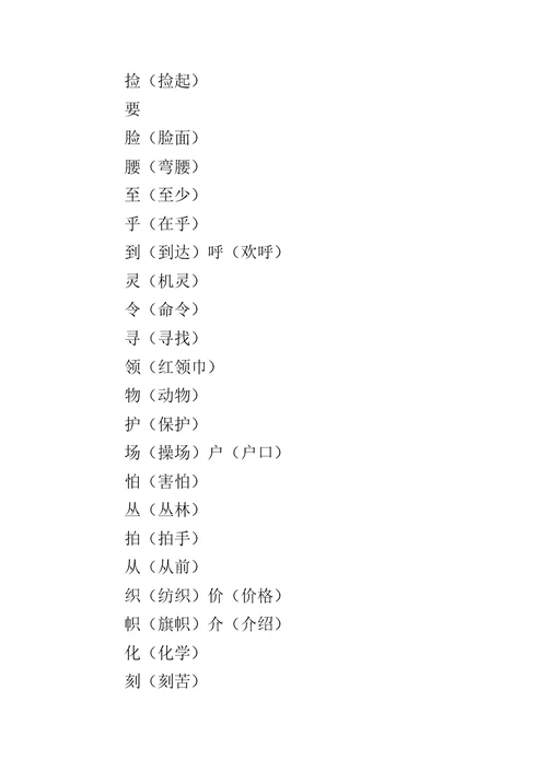 2018小学二年级语文下册期末复习重要知识点归纳