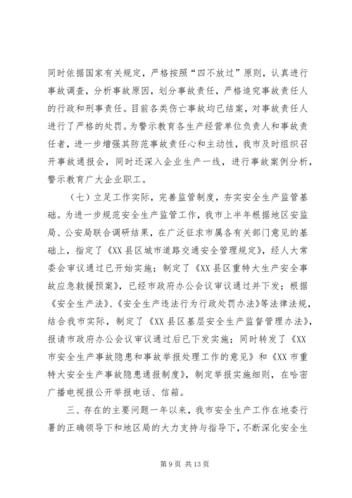 安全生产责任制考核验收汇报 (6).docx