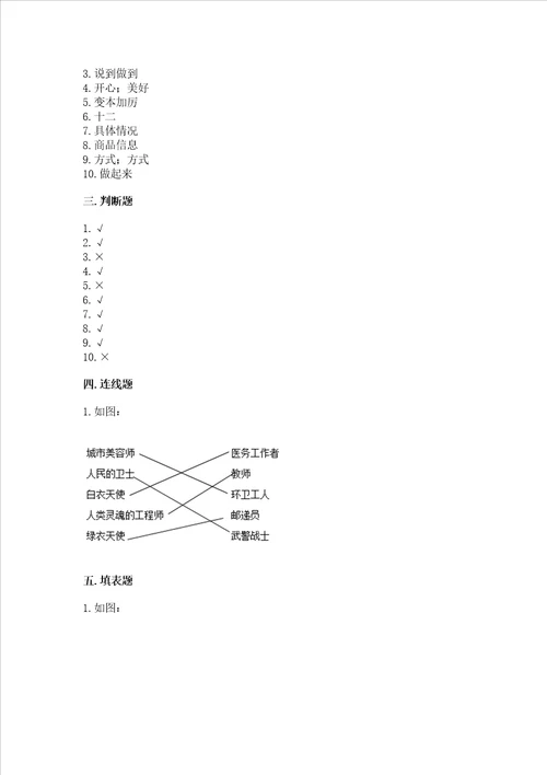 部编版小学四年级下册道德与法治《期末测试卷》附参考答案【典型题】