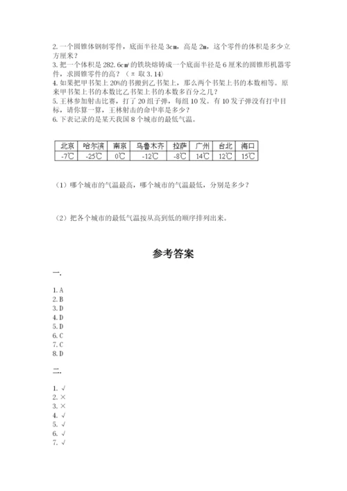 小升初数学综合模拟试卷及参考答案【满分必刷】.docx