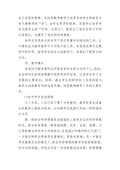 现代信息技术条件下， 学生自主学习课堂的创建.docx