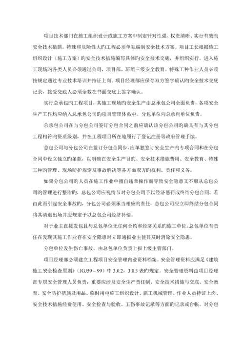 优质建筑关键工程安全综合施工专题方案.docx