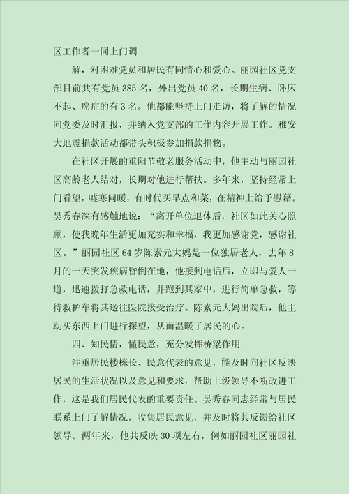 我在组织中党在我心中心得体会