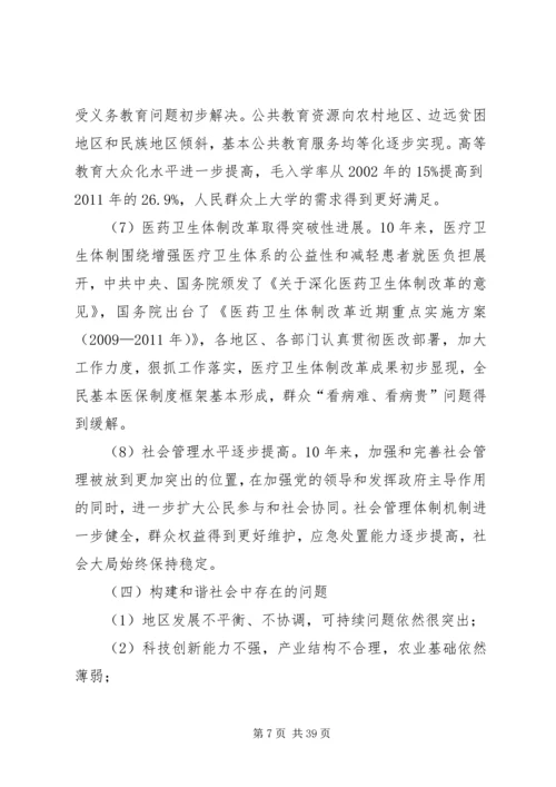 建设社会主义和谐社会读后感.docx