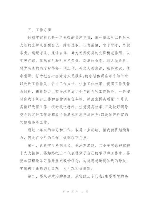 2022年民主评议党员个人自我评价.docx