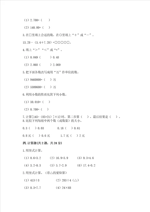 北京版四年级下册数学第二单元 小数加、减法 测试卷附答案模拟题