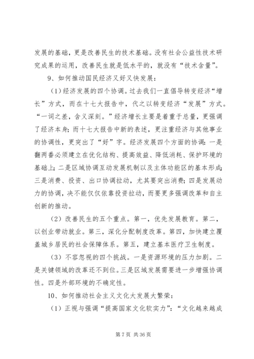 十七大五中全会精神要点[推荐] (5).docx