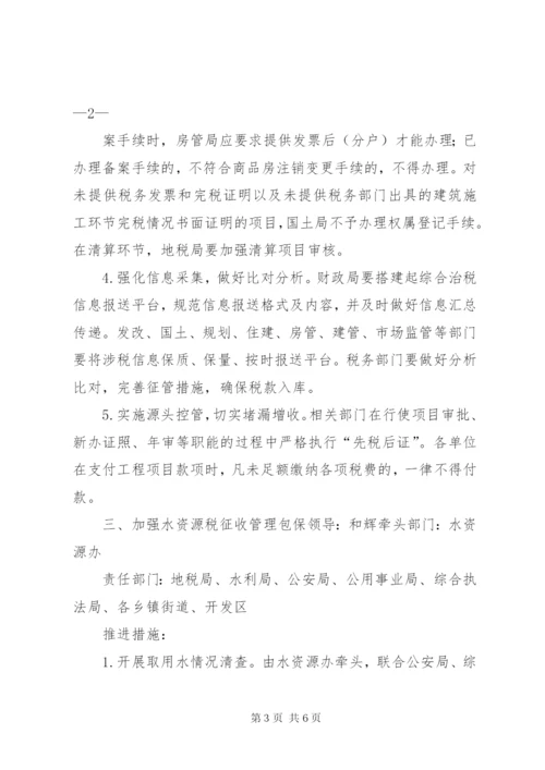 嘉祥开发区综合治税实施方案.docx