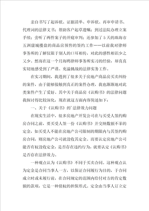 法学实习报告范文3000字最新5篇