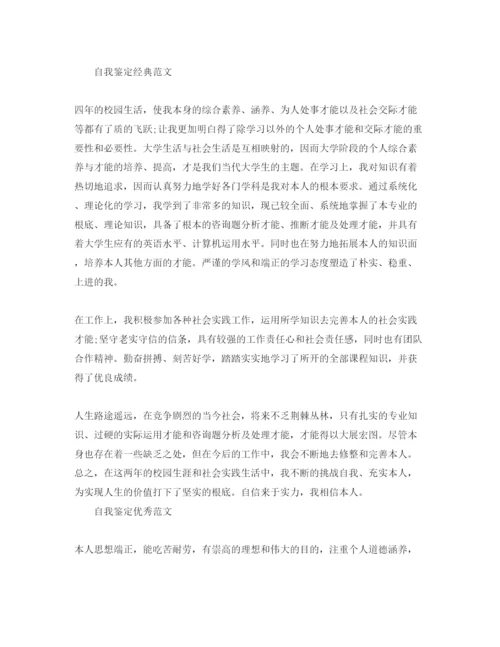 精编500字大学生自我鉴定参考范文五篇.docx