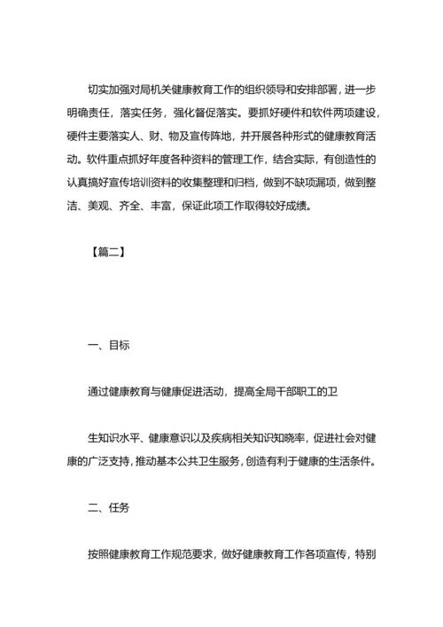 机关单位职业健康工作计划.docx