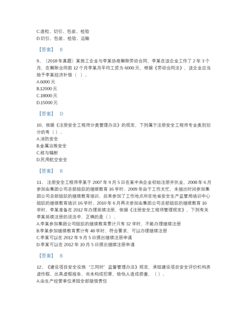 2022年河北省中级注册安全工程师之安全生产法及相关法律知识提升测试题库(答案精准).docx