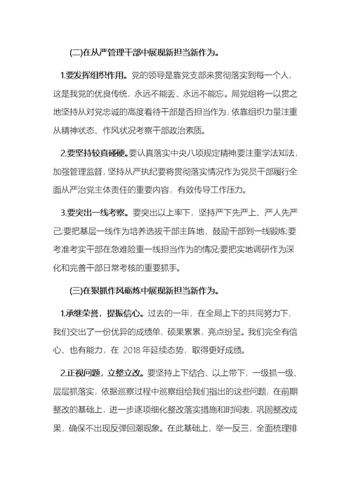 党员干部新时代新担当新作为