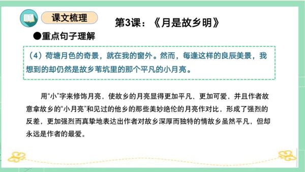 统编版五年级语文下册同步高效课堂系列第一单元（复习课件）