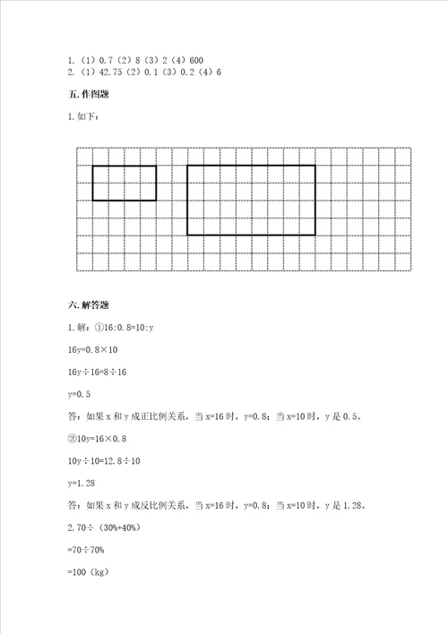 长沙市小学毕业数学试卷精品带答案