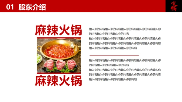 餐饮行业加盟商业计划书美食通用PPT模板