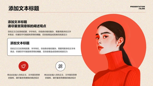 红色插画风东方女性成长通用PPT演示模板