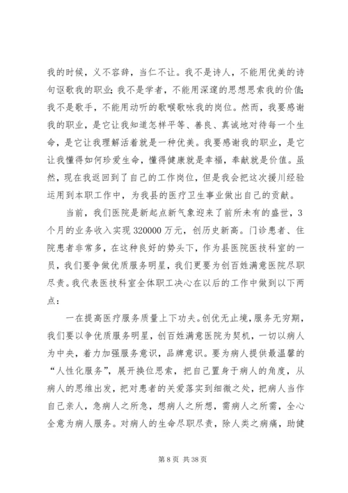 医院优质服务演讲稿 (6).docx