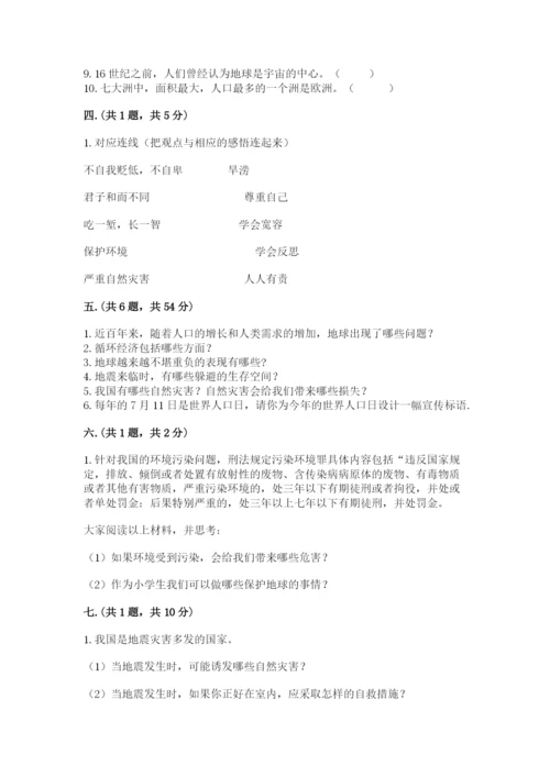 六年级下册道德与法治第二单元 爱护地球 共同责任 测试卷（研优卷）.docx