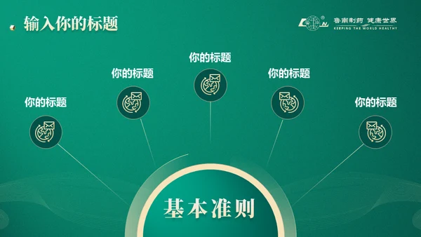 中医药企业制药厂企业介绍通用PPT模板
