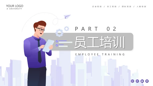 企业员工入职培训人力资源PPT模板