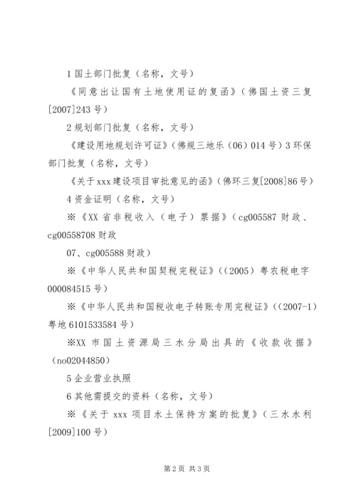 关于XX项目的核准申请.docx