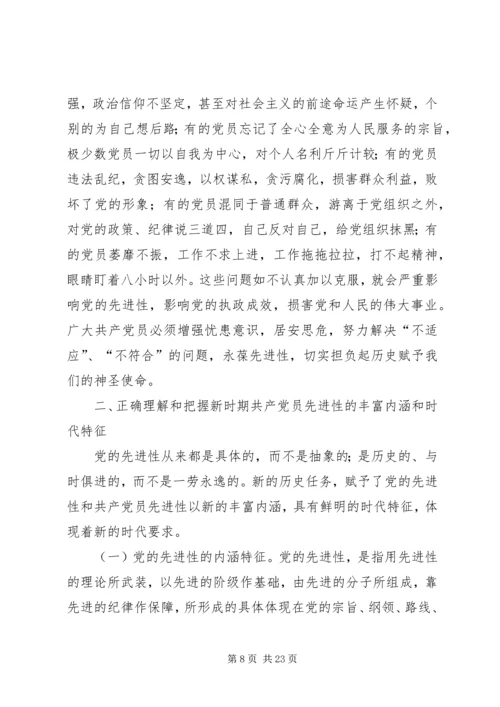 政法委书记党课教育材料 (2).docx