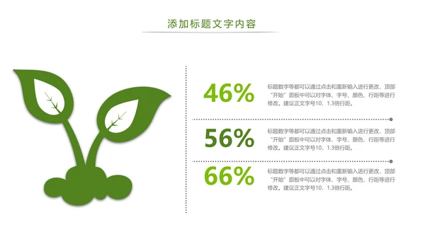 绿色环境保护垃圾分类公益宣传主题班会动态PPT模板
