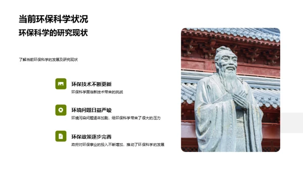 环保科学与未来发展