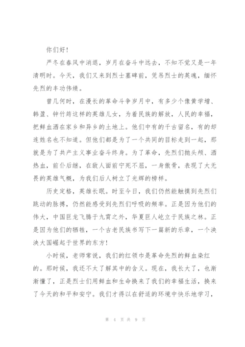 清明主题演讲稿8分钟5篇.docx