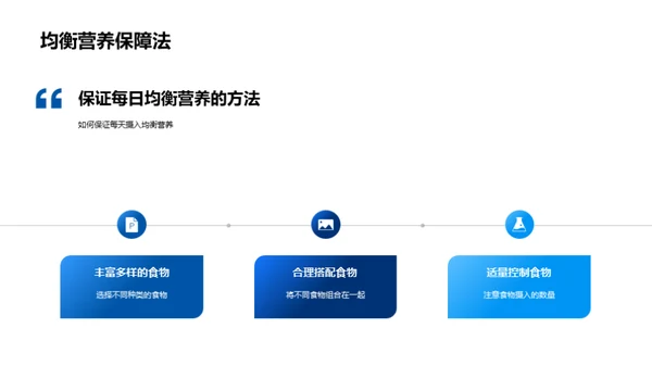 儿童健康养成指导